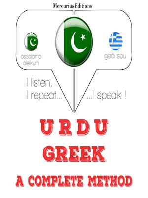 cover image of میں یونانی سیکھ رہی ہوں